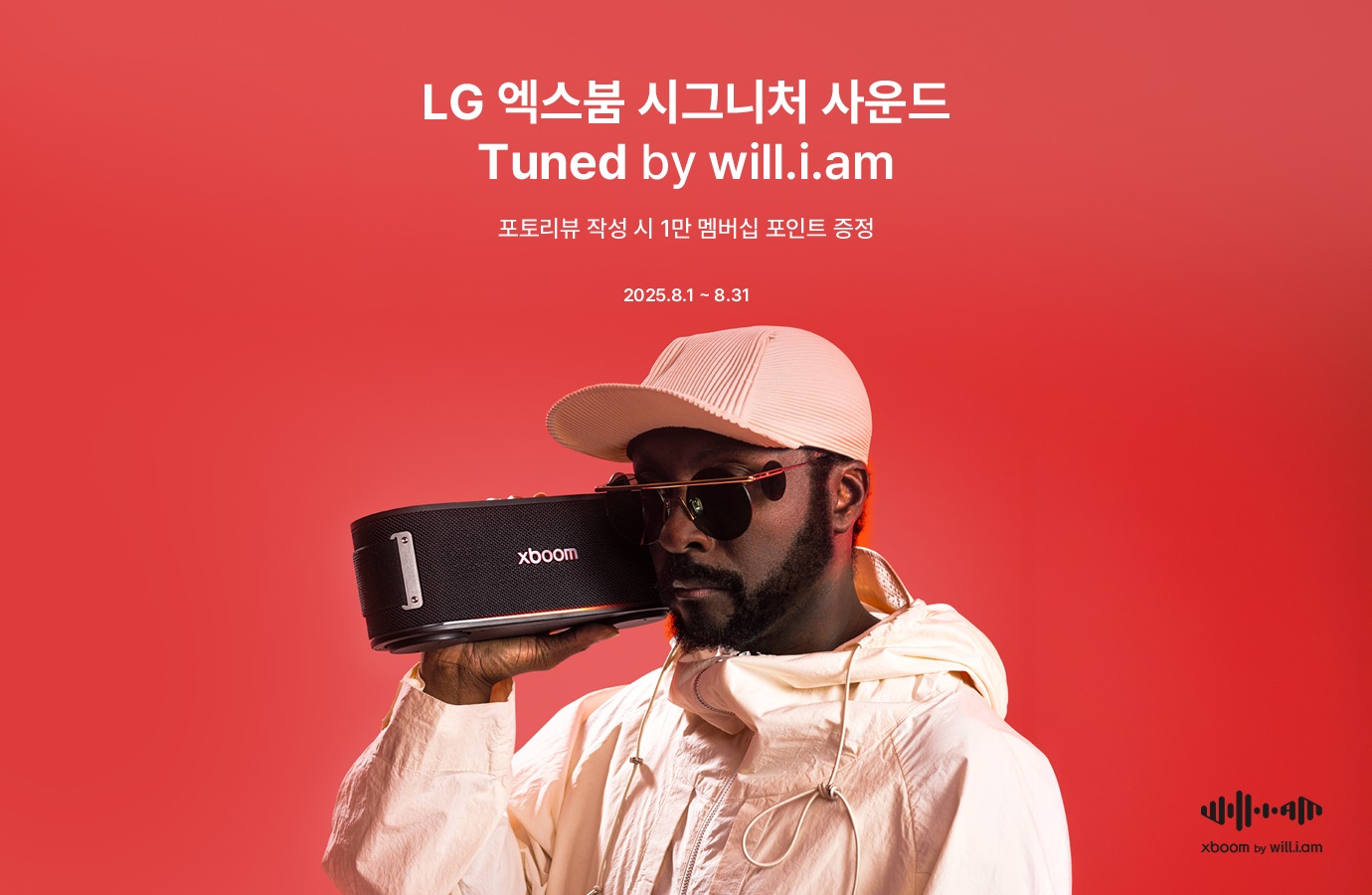 빨간 배경 앞에서 베이지색 모자를 쓰고 선글라스를 낀 남성 아티스트 will.i.am이 LG 엑스붐 블루투스 스피커를 얼굴 옆에 들고 있다. 상단에는 “LG 엑스붐 시그니처 사운드, Tuned by will.i.am”이라는 문구가 쓰여 있고, 하단에는 포토리뷰 작성 시 1만 멤버십 포인트 증정 및 프로모션 기간(2025. 8. 1 ~ 8. 31)이 안내되어 있다. 우측 하단에는 “xboom by will.i.am” 로고가 보인다.